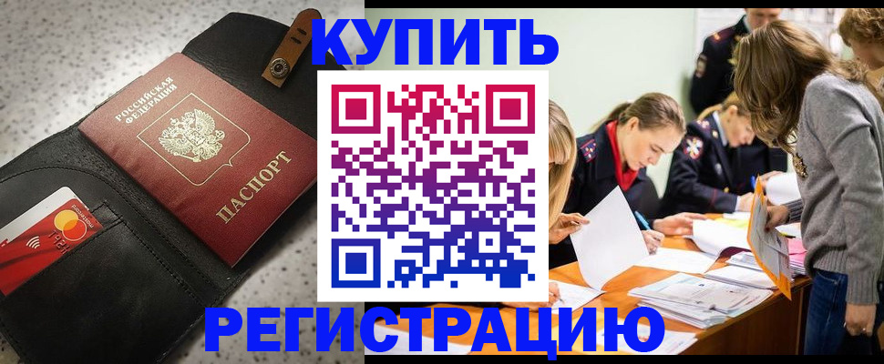 прописка паспорт в Елизово