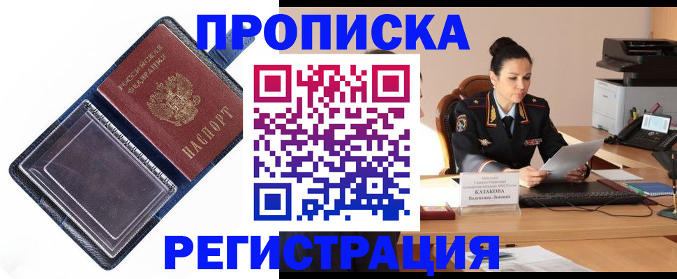 временная регистрация гарантия в Елизово