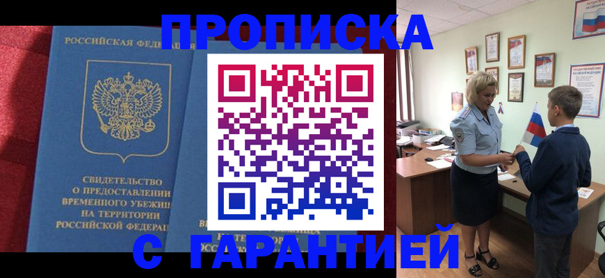 прописка для кредита в Елизово
